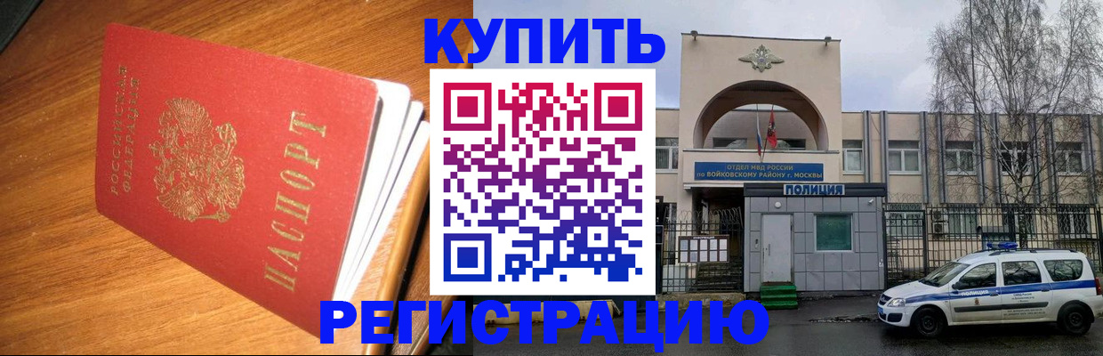 временная регистрация в квартире в Калаче