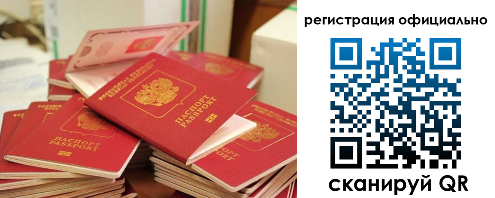 прописка регистрация в Калаче