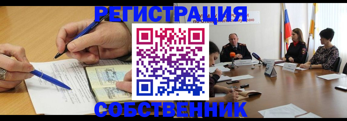 прописка для работы в Калаче