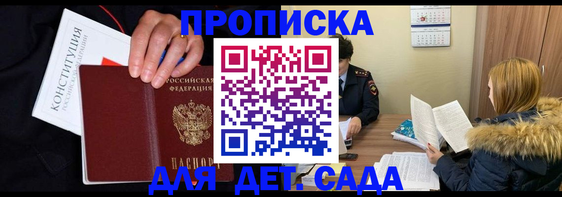 временная регистрация законно в Калаче