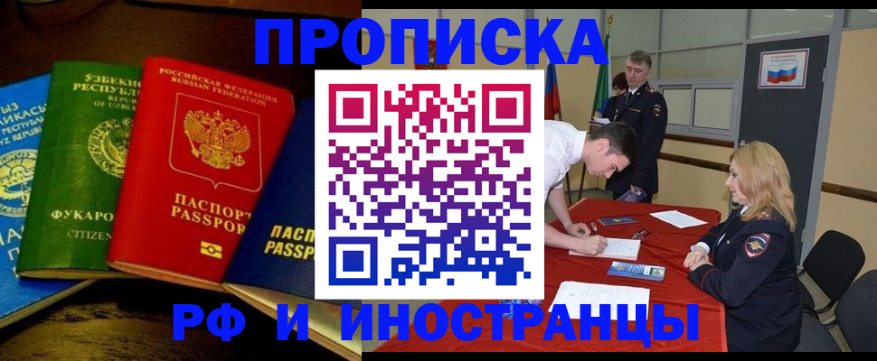 прописка 2025 в Калаче
