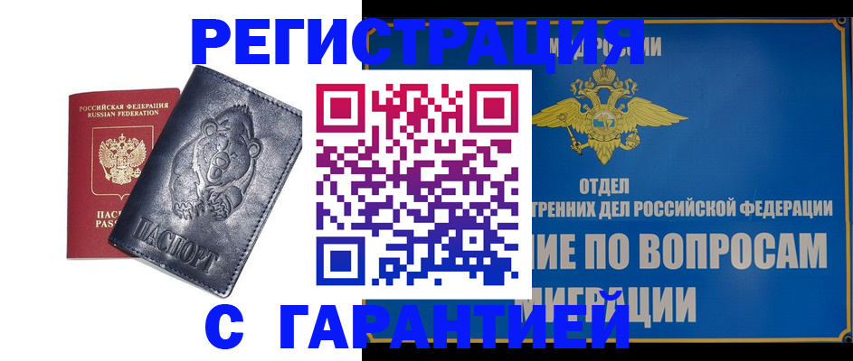 временная регистрация недорого в Калаче