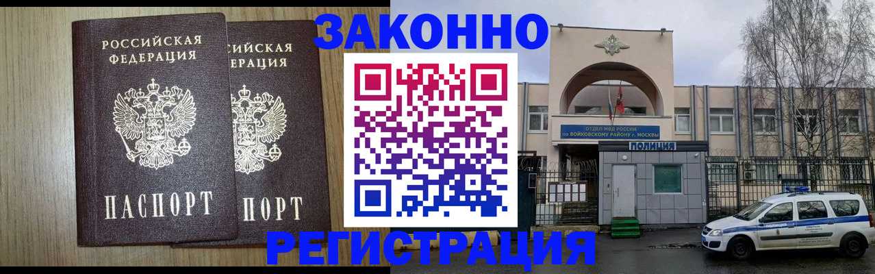 прописка для работы в Калаче